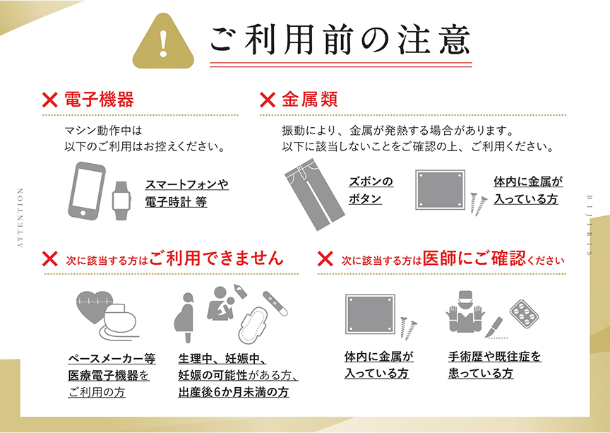ご利用前の注意
